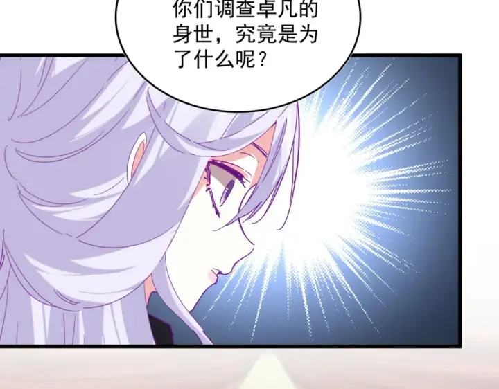 《魔皇大管家》第869话 卓凡的师承？图21