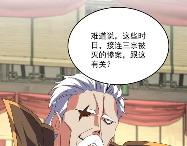 《魔皇大管家》第869话 卓凡的师承？图22