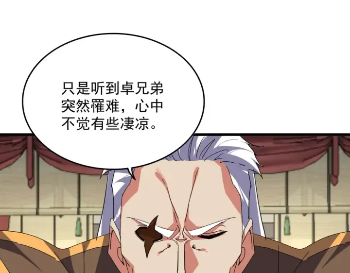 《魔皇大管家》第869话 卓凡的师承？图28