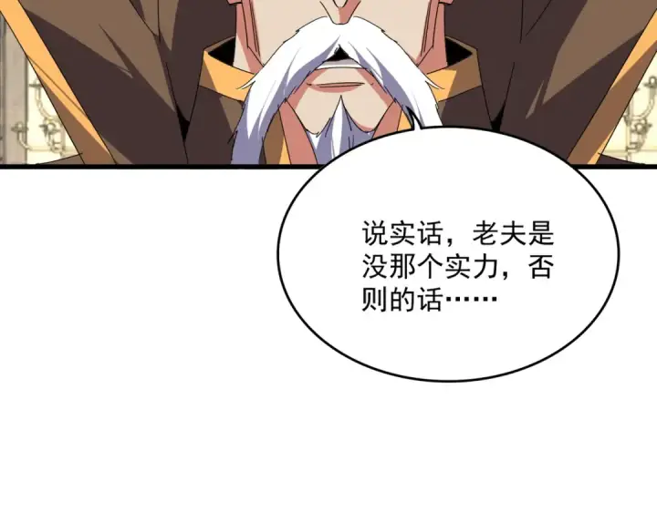 《魔皇大管家》第869话 卓凡的师承？图29