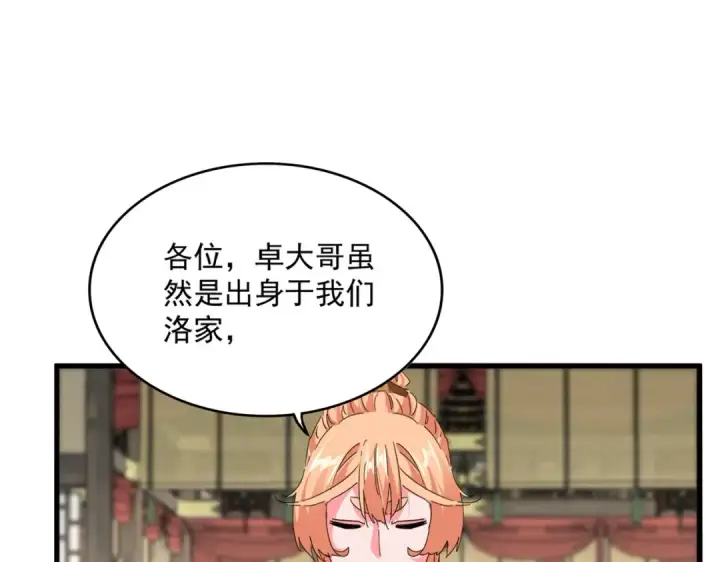 《魔皇大管家》第869话 卓凡的师承？图3