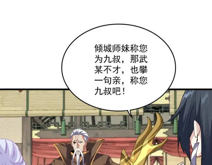 《魔皇大管家》第869话 卓凡的师承？图33