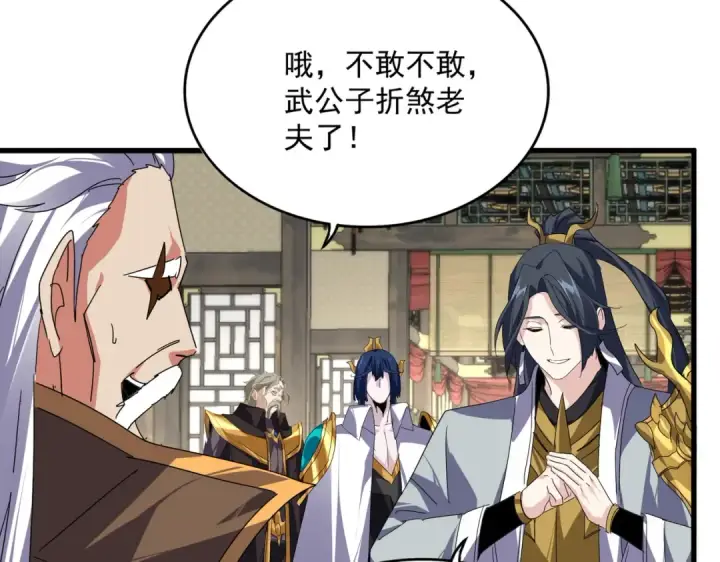 《魔皇大管家》第869话 卓凡的师承？图35