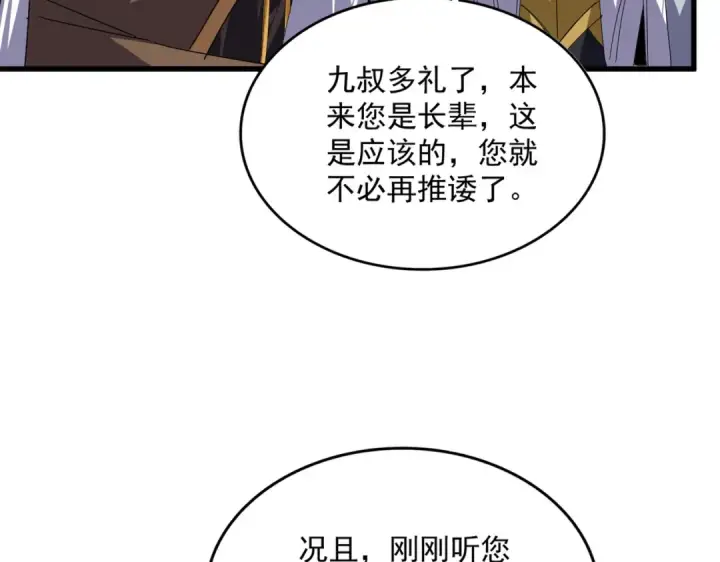 《魔皇大管家》第869话 卓凡的师承？图36