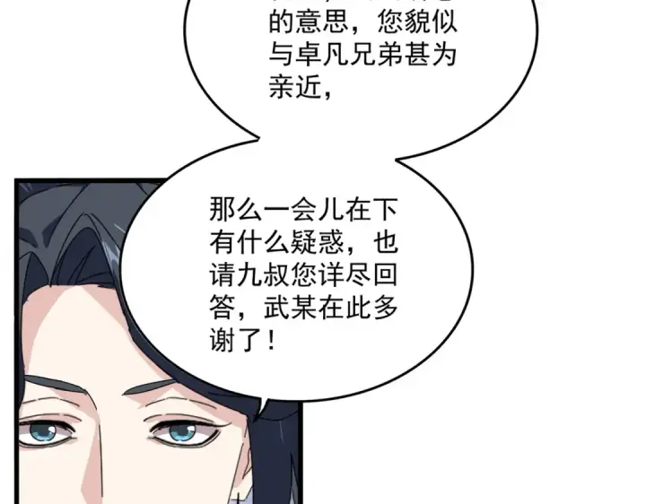 《魔皇大管家》第869话 卓凡的师承？图37
