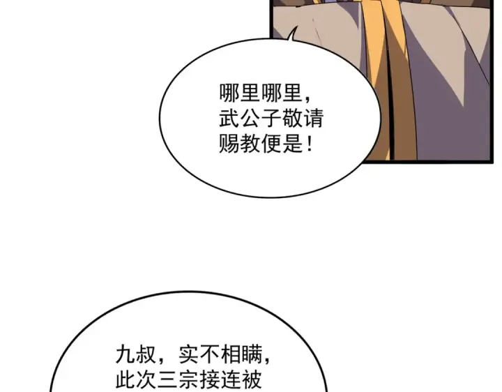 《魔皇大管家》第869话 卓凡的师承？图39