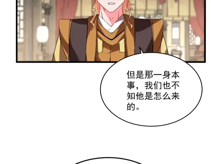 《魔皇大管家》第869话 卓凡的师承？图4