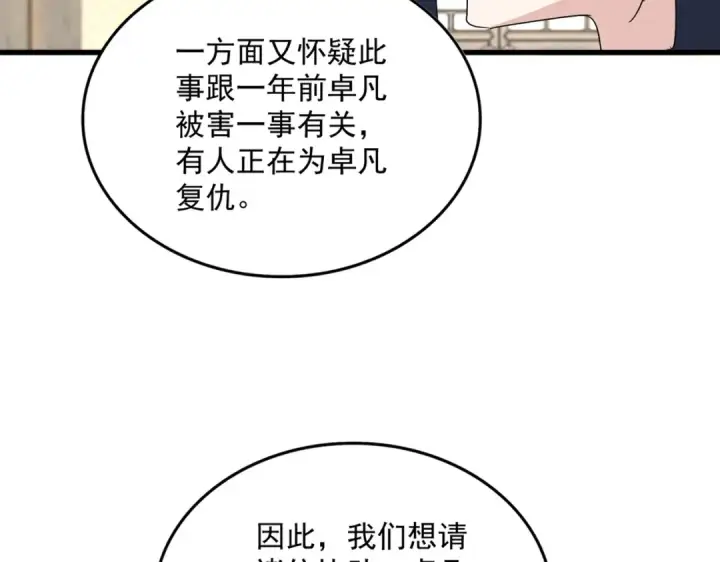 《魔皇大管家》第869话 卓凡的师承？图41