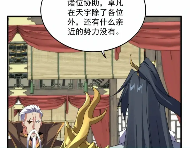 《魔皇大管家》第869话 卓凡的师承？图42