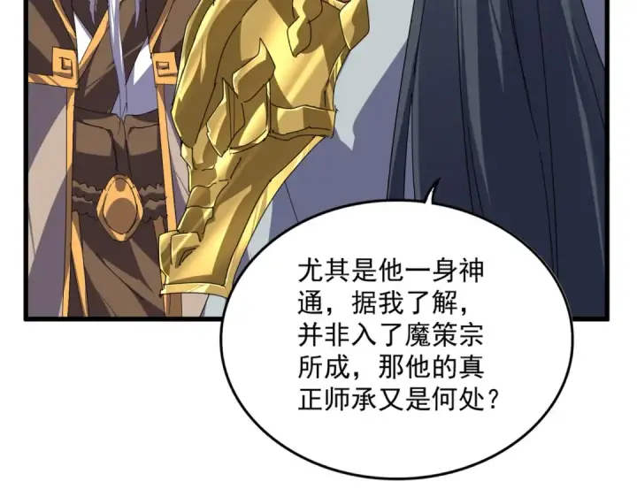 《魔皇大管家》第869话 卓凡的师承？图43