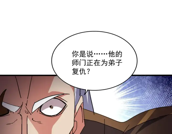 《魔皇大管家》第869话 卓凡的师承？图44