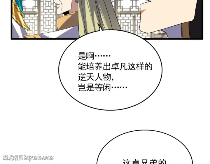 《魔皇大管家》第869话 卓凡的师承？图48
