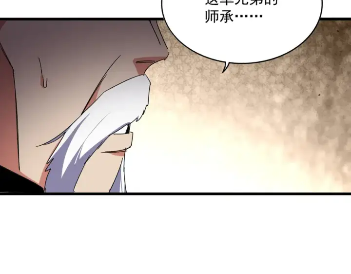 《魔皇大管家》第869话 卓凡的师承？图49