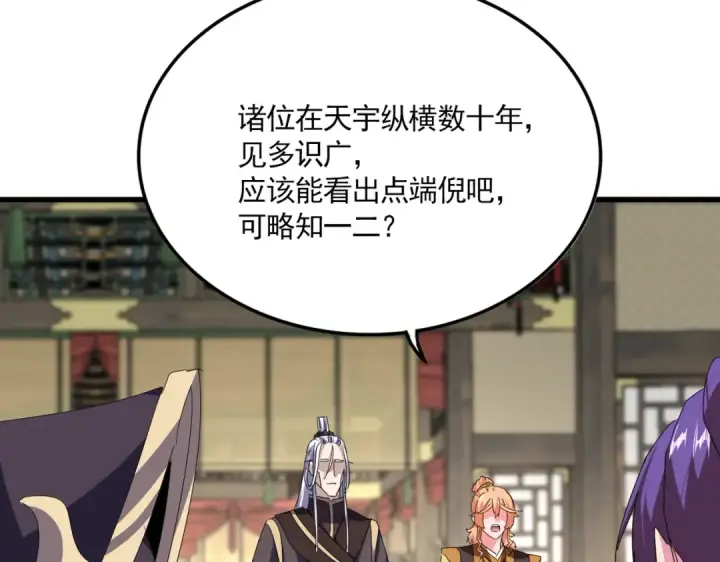 《魔皇大管家》第869话 卓凡的师承？图5