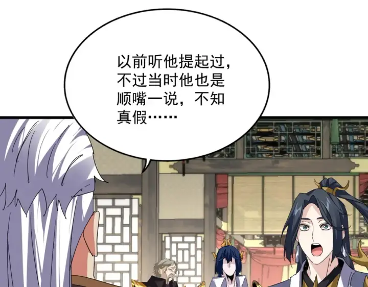 《魔皇大管家》第869话 卓凡的师承？图50