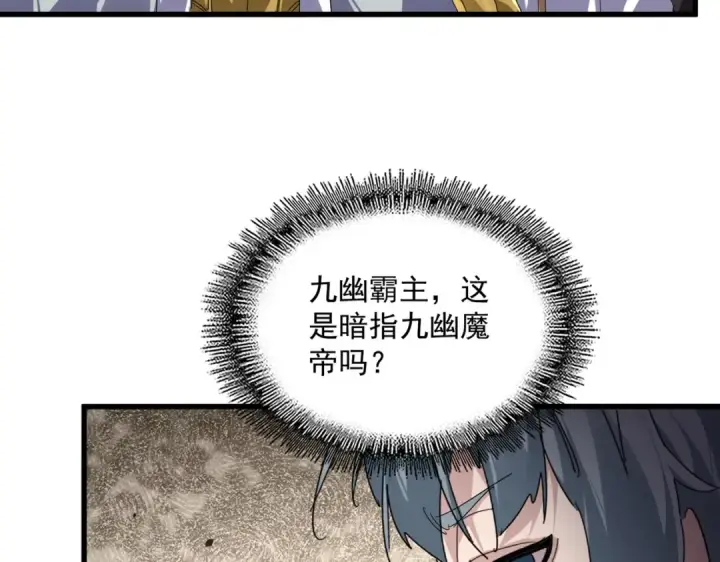 《魔皇大管家》第869话 卓凡的师承？图57