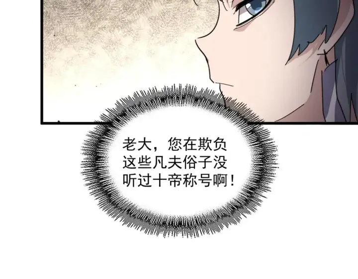 《魔皇大管家》第869话 卓凡的师承？图58