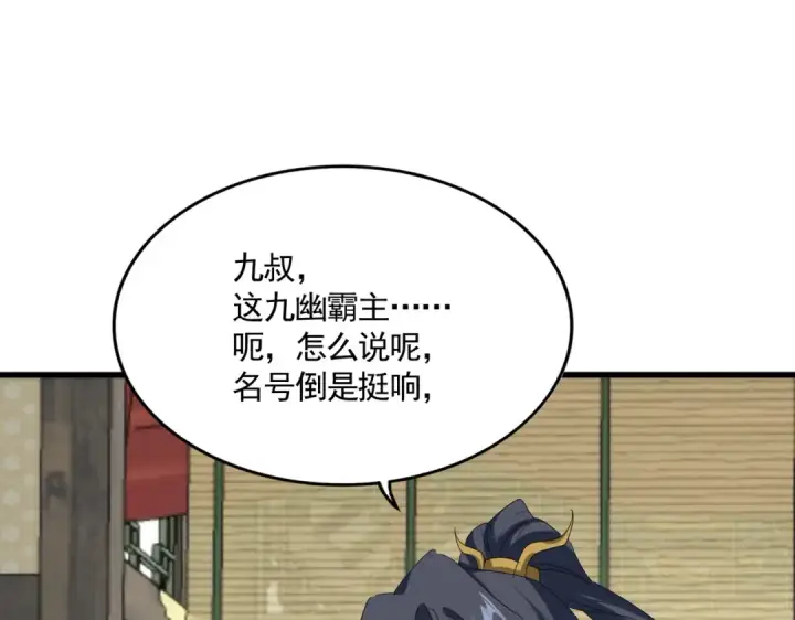 《魔皇大管家》第869话 卓凡的师承？图59