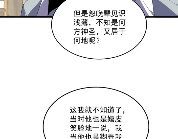 《魔皇大管家》第869话 卓凡的师承？图61