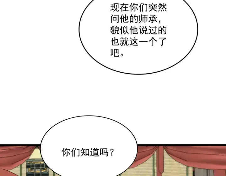 《魔皇大管家》第869话 卓凡的师承？图63