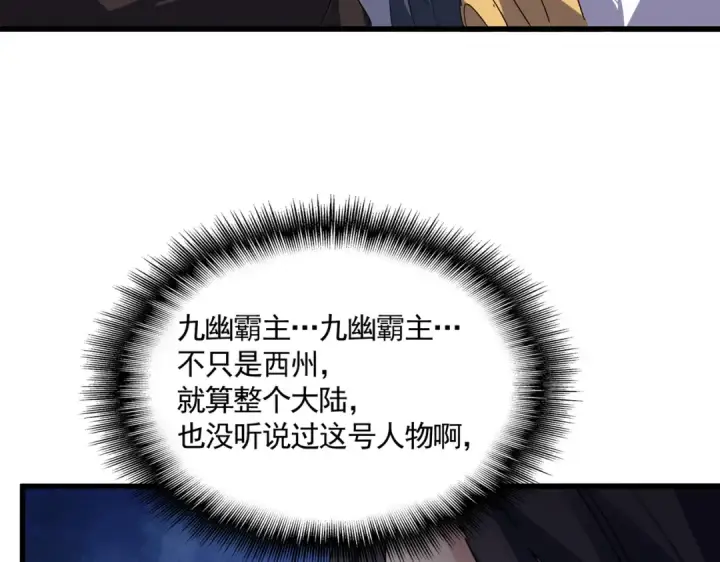《魔皇大管家》第869话 卓凡的师承？图65