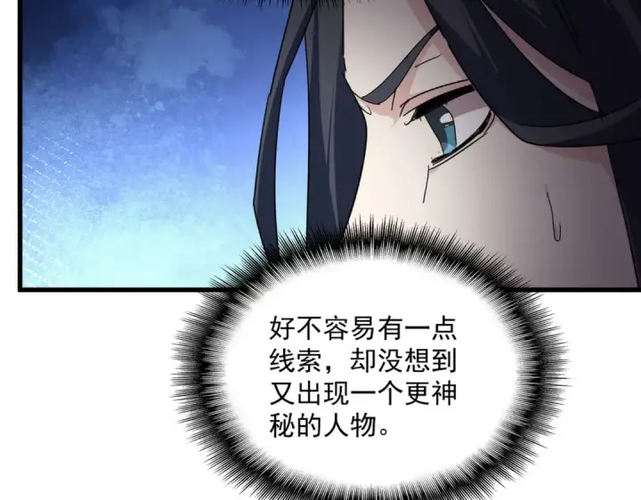 《魔皇大管家》第869话 卓凡的师承？图66