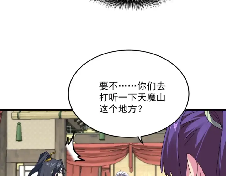 《魔皇大管家》第869话 卓凡的师承？图67