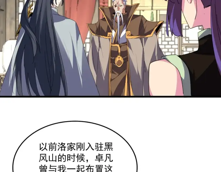 《魔皇大管家》第869话 卓凡的师承？图68