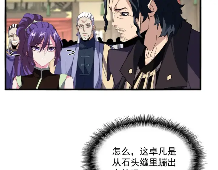 《魔皇大管家》第869话 卓凡的师承？图7