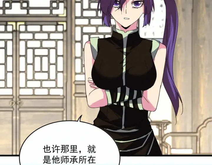 《魔皇大管家》第869话 卓凡的师承？图70