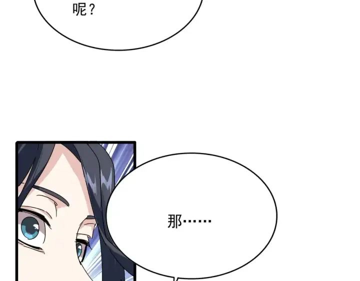 《魔皇大管家》第869话 卓凡的师承？图71