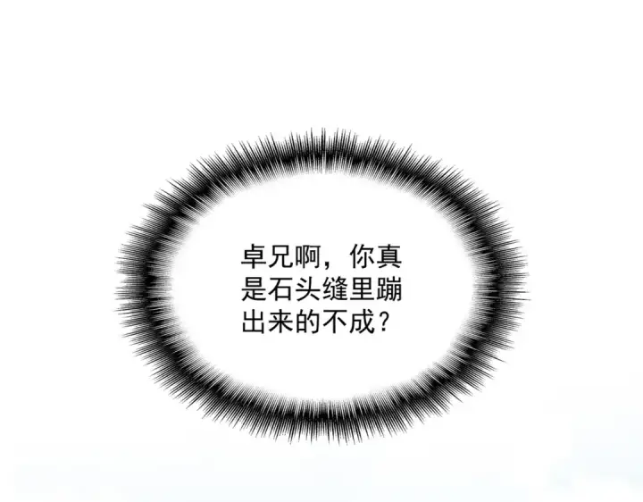 《魔皇大管家》第869话 卓凡的师承？图76