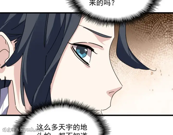 《魔皇大管家》第869话 卓凡的师承？图8