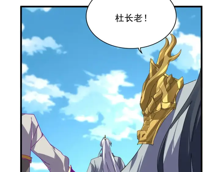 《魔皇大管家》第869话 卓凡的师承？图82