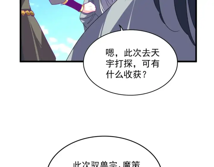 《魔皇大管家》第869话 卓凡的师承？图83