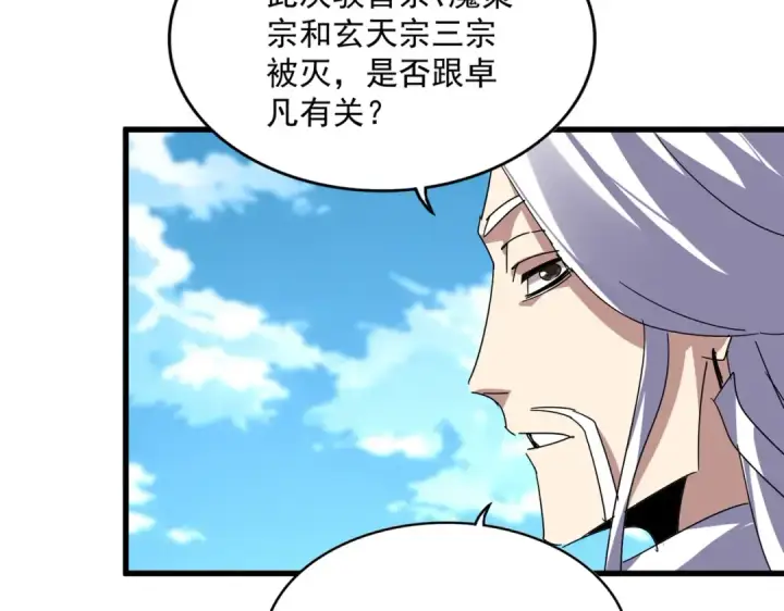 《魔皇大管家》第869话 卓凡的师承？图84