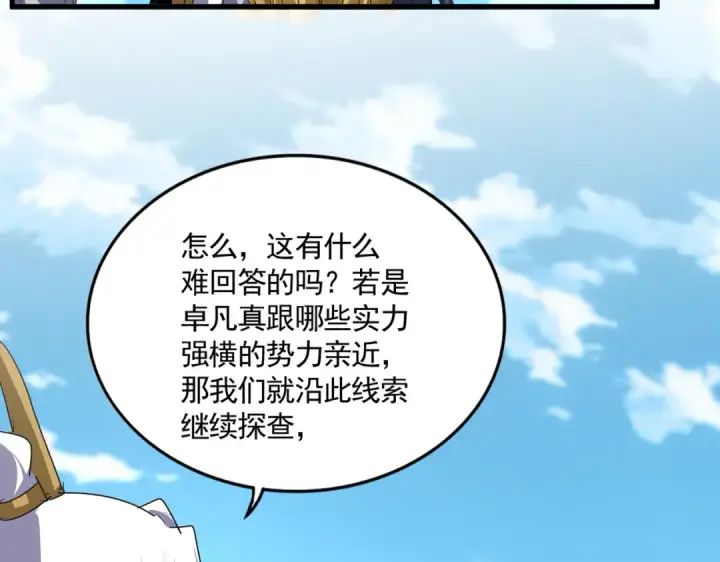 《魔皇大管家》第869话 卓凡的师承？图86
