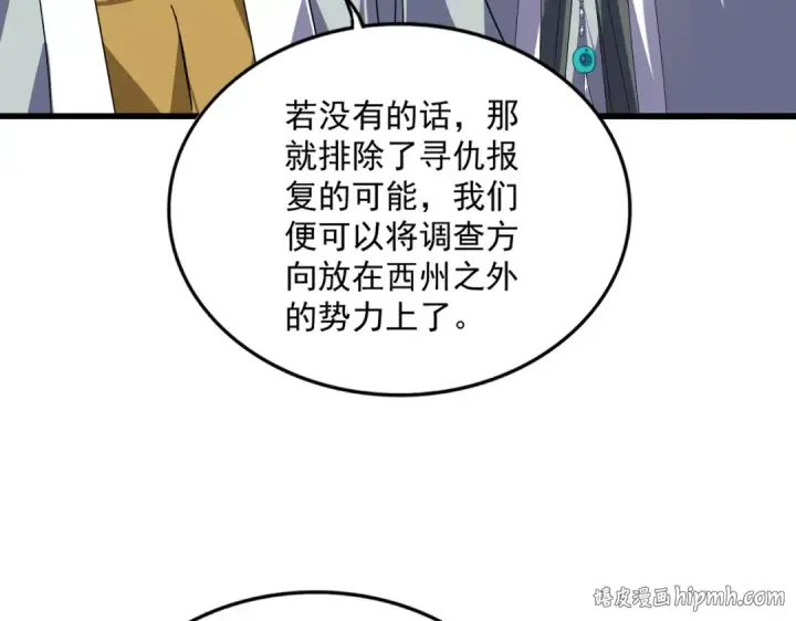 《魔皇大管家》第869话 卓凡的师承？图88