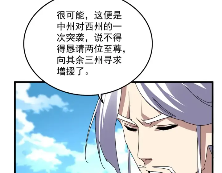 《魔皇大管家》第869话 卓凡的师承？图89