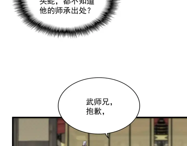 《魔皇大管家》第869话 卓凡的师承？图9