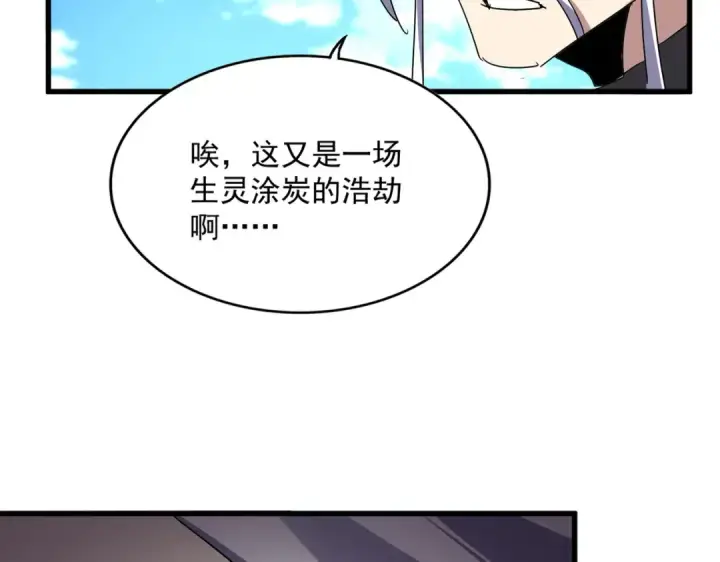 《魔皇大管家》第869话 卓凡的师承？图90