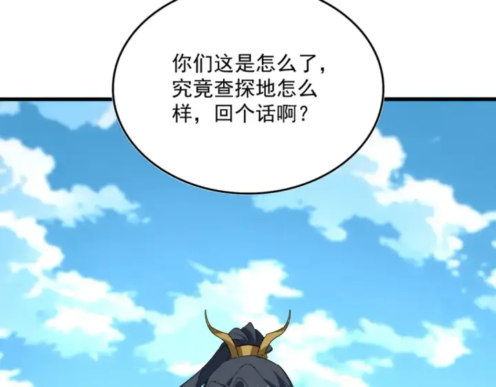 《魔皇大管家》第869话 卓凡的师承？图92