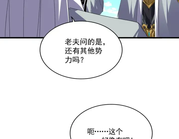 漫画《魔皇大管家》第870话 特殊背景第10张图