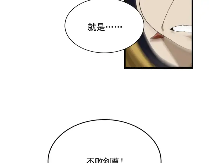 漫画《魔皇大管家》第870话 特殊背景第100张图