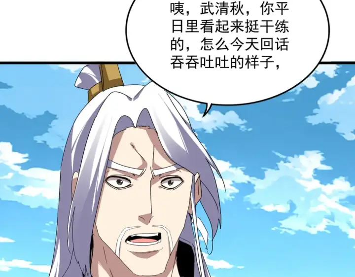 漫画《魔皇大管家》第870话 特殊背景第12张图