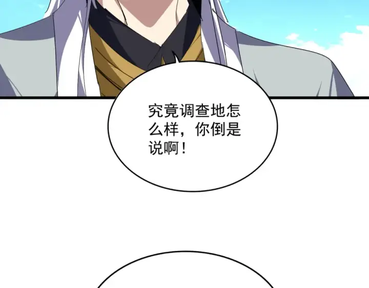 漫画《魔皇大管家》第870话 特殊背景第13张图