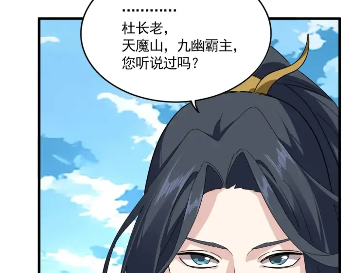 漫画《魔皇大管家》第870话 特殊背景第14张图