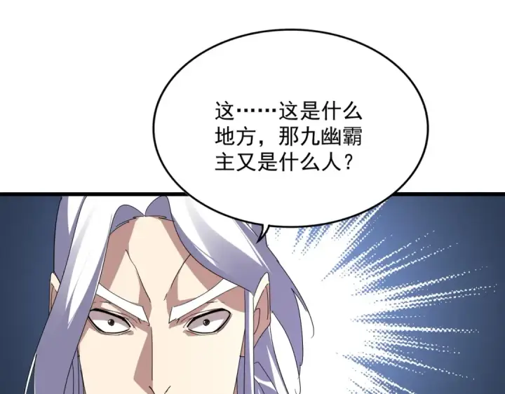 漫画《魔皇大管家》第870话 特殊背景第16张图