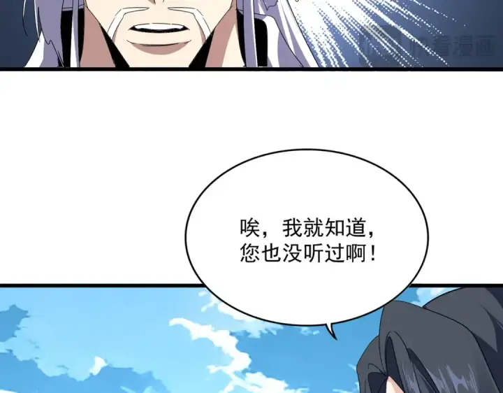 漫画《魔皇大管家》第870话 特殊背景第17张图