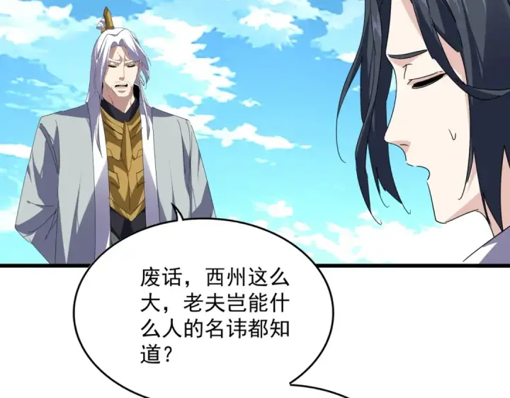漫画《魔皇大管家》第870话 特殊背景第18张图